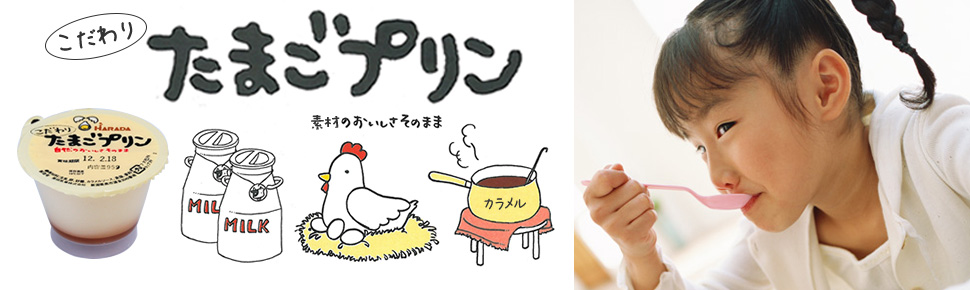 たまごプリン